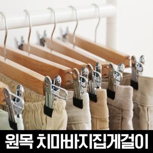 네이쳐 원목 베이직 치마바지집게걸이 20p