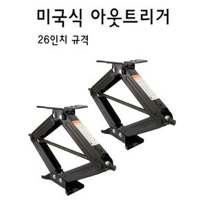 미국식카라반용 스테빌라이저 고하중아웃트리거