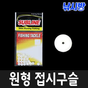 낚시방 원형 접시구슬/릴찌낚시채비/저마찰구슬