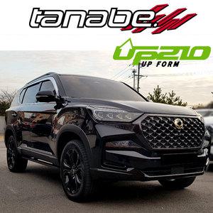 [다나베]UP210 2인치 업스프링(G4 올뉴렉스턴-멀티링크)/TANABE 공식 수입제품/곰스피드