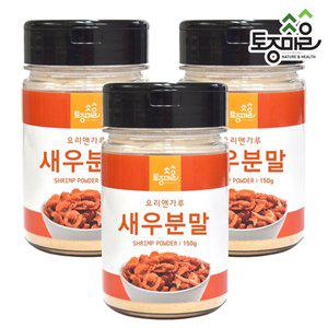 [토종마을]국산 새우분말 150g X 3개