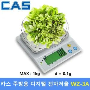 카스 (CAS) 디지털 주방 전자저울 WZ-3A (MAX : 1kg/0.1g) : 주방 - 소분 - 홈베이커리 - 식당 - 요리학원 - 양초,비누공예