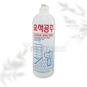 요석공주 1L 화장실 변기 소변기 요석제거제 찌든때 물때제거제 얼룩 백화 제거 세정제