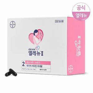 엘레뉴II/엘레뉴2_120정 /개별포장/임신부비타민/멀티비타민/엽산/철분/비타민D