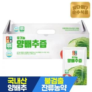 순수식품 유기농 양배추즙 1박스 양배추브로콜리즙