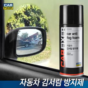 자동차 김서림방지제 차앞유리 차량 창문 습기제거