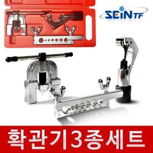 [세인티에프]확관기 동관 동파이프 에어컨 확관 절단기 컷터기 커터 사라기