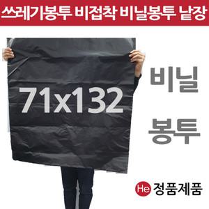 초대형비닐봉투 71x132 검정 블랙 낱장판매 택배