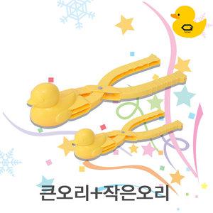 [set] 큰오리+작은duck 스노우볼 눈오리 메이커 집게