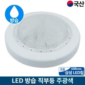 LED 욕실등 화장실 방습형 직부등 주광색 조명 15W