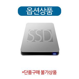 (추가구성/단품구매불가) SSD 500G 변경(240G용)