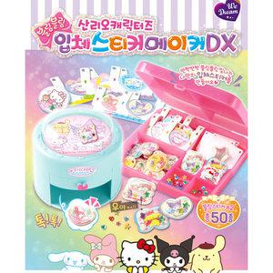 산리오 캐릭터즈 입체 스티커 메이커 DX 만들기 블링블링 헬로키티 시나모롤 마이멜로디 폼폼푸린 쿠로미