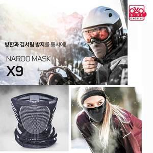 [OXO바이크]나루마스크 X9(방한마스크 MADE IN KOREA)