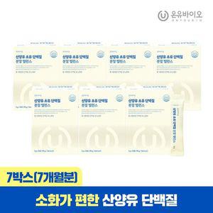 [NS홈쇼핑](5+2)온유 산양유 초유 단백질 락토페린 분말 밸런스 2gx30포 7박스..[31585647]