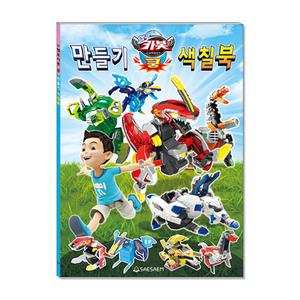 새샘 헬로 카봇 쿵 만들기 색칠북 차탄 엉토킹 가면 입체 캐릭터 어린이 재미있는 장난감 컬러링북