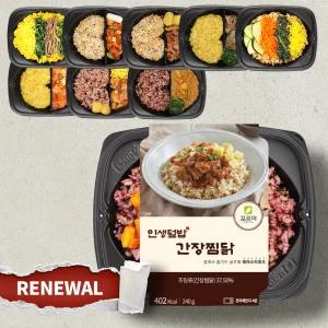 인생덮밥 8종8팩 덮밥도시락 간편식 볶음밥 배부른 냉동도시락