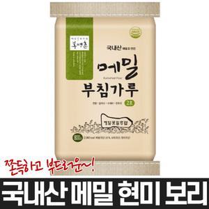 봉평촌 현미보리 메밀부침가루 2호 800g 1개 국내산매밀 부침가루 전병 튀김 부추전 감자전 파전 김치