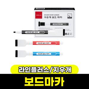 [문구와팬시] 라인플러스 지우개 보드마카 (1타/12입)