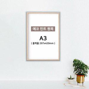 [텐바이텐]에코민트 원목 액자 A3