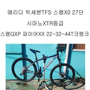 27.5메리다TFS 빅세븐 X0스램27단 시마노XTR같은등급 22-32-44T크랭크 장착 카본안장포스트 장착