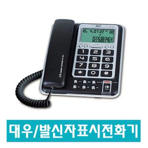 DT-911 사무실 업무용 집전화기 효도폰 헤드셋가능 빅버튼 발신자표시 스탠드형전화기 /강추
