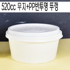 종이용기/라면/분식/520cc무지+PP반투명 뚜껑 500개세트
