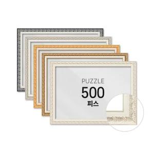 하비스 퍼즐 액자 프레임 500피스 매트 38x52cm