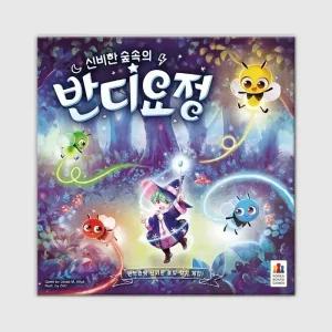 신비한 숲속의 반디요정 보드게임