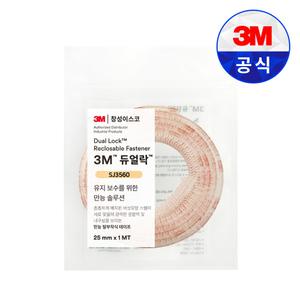 3M 듀얼락 탈부착 테이프 SJ3560(Z) 25mmX1MT 찍찍이 양면 강력 투명