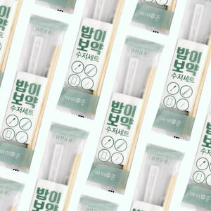 아이존 밥이보약 수저세트 1P 일회용 수저 젓가락 휴대용 캠핑 야외용