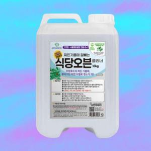 [OFM8697Q]보현채우미 식당오븐 클리너 10kg 샤다즐