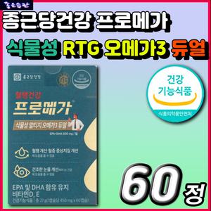 고순도 식물성 비건 알작은 소형 캡슐 알티지 RTG 오메가 3 쓰리 EPA DHA 듀얼 종근당건강 프로메가 혈행