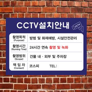 문구변경주문, CCTV 안내판,CCTV 안내문,표지판,촬영중,녹화중,