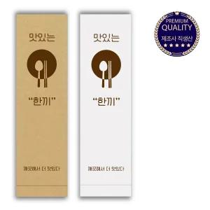 페이퍼메이트 식당 업소용 수저포장 통합 수저집 1천장 3천장 5천장 갈색 흰색