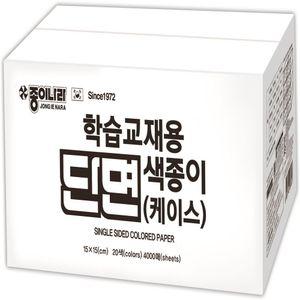종이나라 학습교재용 단면색종이20색4000매 (케이스)