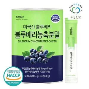 [푸른들판]블루베리 농축 분말 가루 스틱 파우더 3gx30포 1통 베이킹블루베리 열매