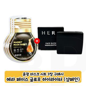 지이세븐 윤광마스크 팩 2매 구매시 헤라 페이스 글로우 하이라이터 미니 (샴페인) 1개