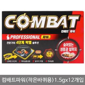 컴배트 파워 작은 바퀴 벌레용 1.5gx12개입/해충/포집기/벌레/바퀴벌레/사냥/살충제/트랩/벌래퇴치기/초음