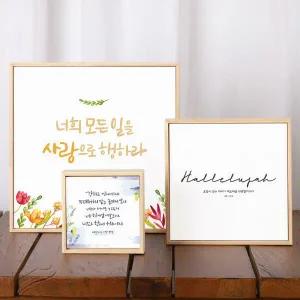 아트박스/스미다 성경말씀액자 말씀캘리 원목 3호