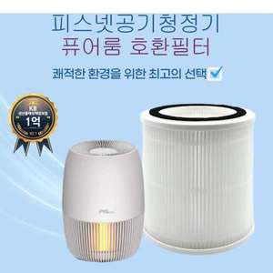고급형 - 피스넷 퓨어룸 공기청정기 필터 호환 (활성탄 헤파필터)