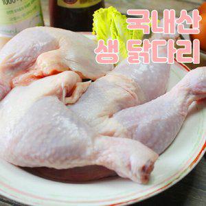 [냉장] 당일작업 생 닭다리(장각) 1kg