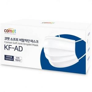 코멧 KF-AD 비말차단 마스크 (개별포장), 50개입, 1개 one option