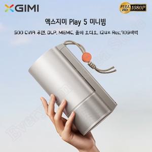 엑스지미 Play5 미니빔프로젝터 1080P 풀HD 가정용스마트빔 운대형 자유투사 야외용 캠핑용 XGIMI 빔프로젝