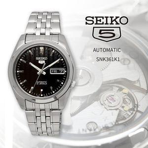 세이코 오토매틱 5시리즈 비즈니스 캐주얼 남성 손목시계 SNK361K1