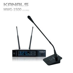 MWG-1500 카날스 1채널 구즈넥 무선마이크 고성능 교회 설교용 노래반주 연주용 900Mhz Kanals