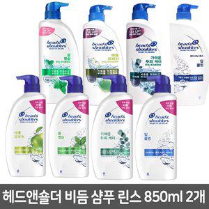헤드앤숄더 비듬 샴푸 린스 트리트먼트 가려운두피케어 850ml 2개 택1