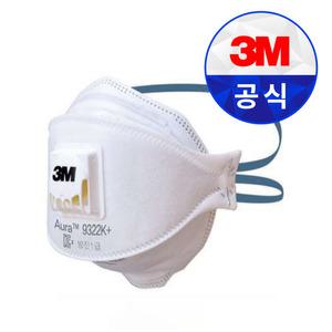 3M 방진 1급 마스크 9322K 안면부여과식 분진 미스트 용접 (10매입)