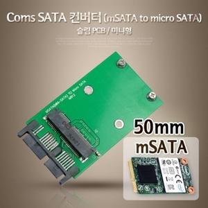 SATA 컨버터 (mSATA to micro SATA) 슬림 PCB 미니형