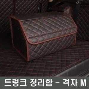 가죽트렁크정리함 수납함 자동차정리 수납용품 M격자