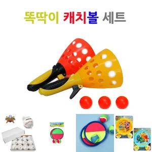 똑딱이 캐치볼 게임 - 공받기 공놀이 캐치볼/어린이/장난감/플라잉/캠핑/놀이/야외/던지기/유아/운동회